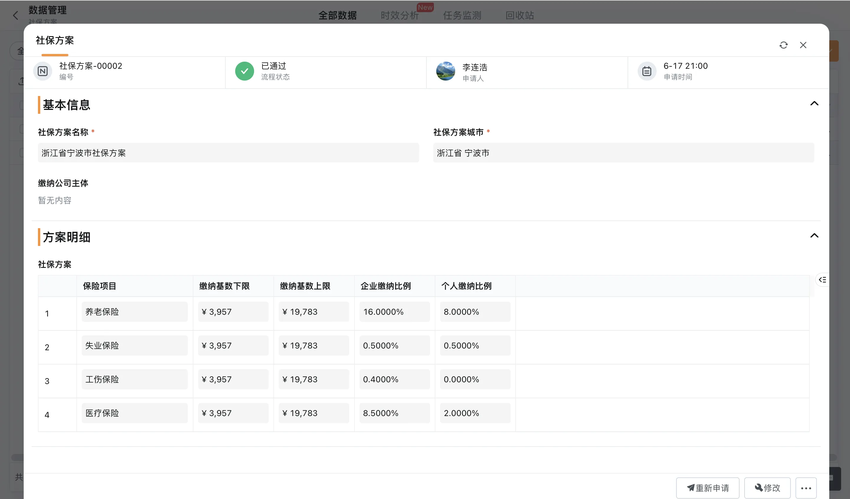 免费考勤人事管理系统哪个好,零代码考勤系统免费试用流程